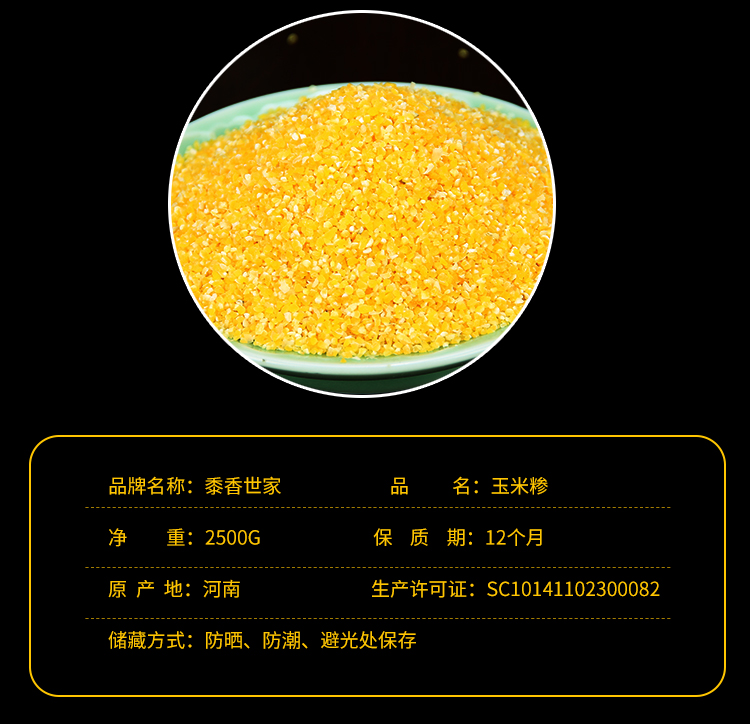 黍香世家5斤裝玉米渣詳情頁(1)_03.jpg